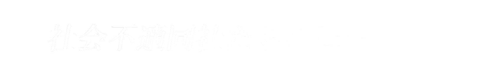 サブタイトル